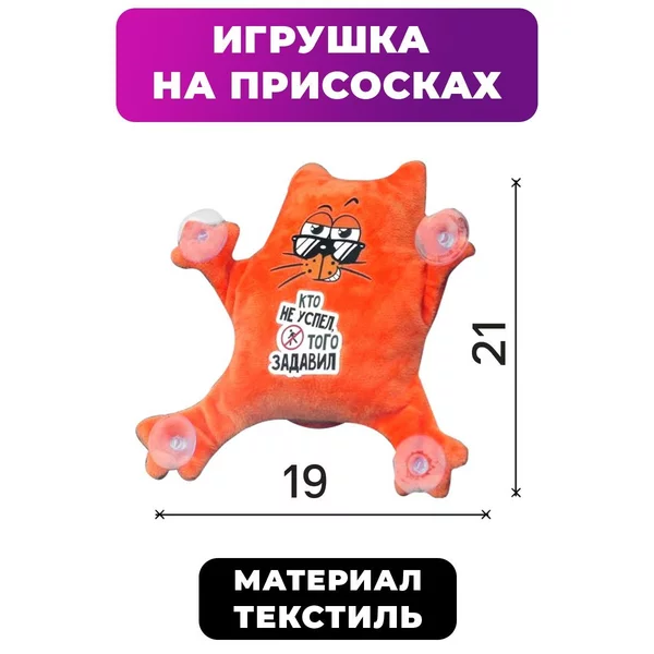 Игрушка для авто котик