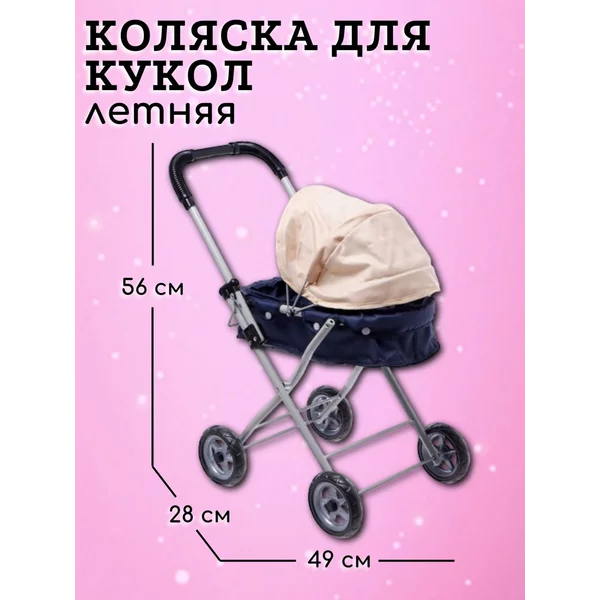 Коляска для кукол летняя