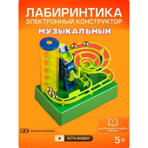 Конструктор шарики электронный Лабиринт