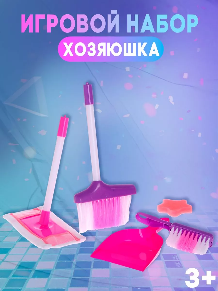 Набор игровой Хозяюшка