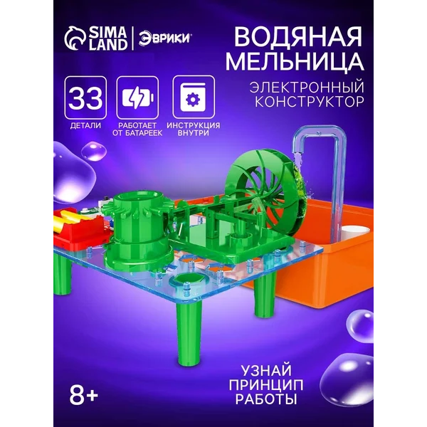Электронный конструктор Водяная мельница