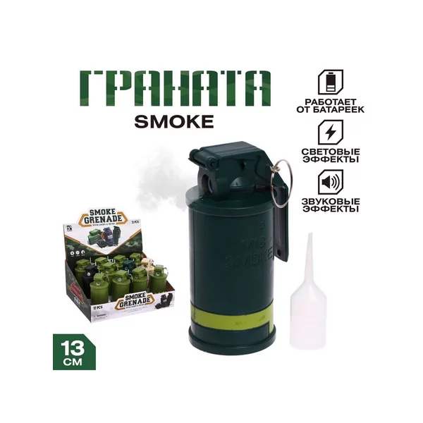 Граната игрушечная, свет, звук, пар
