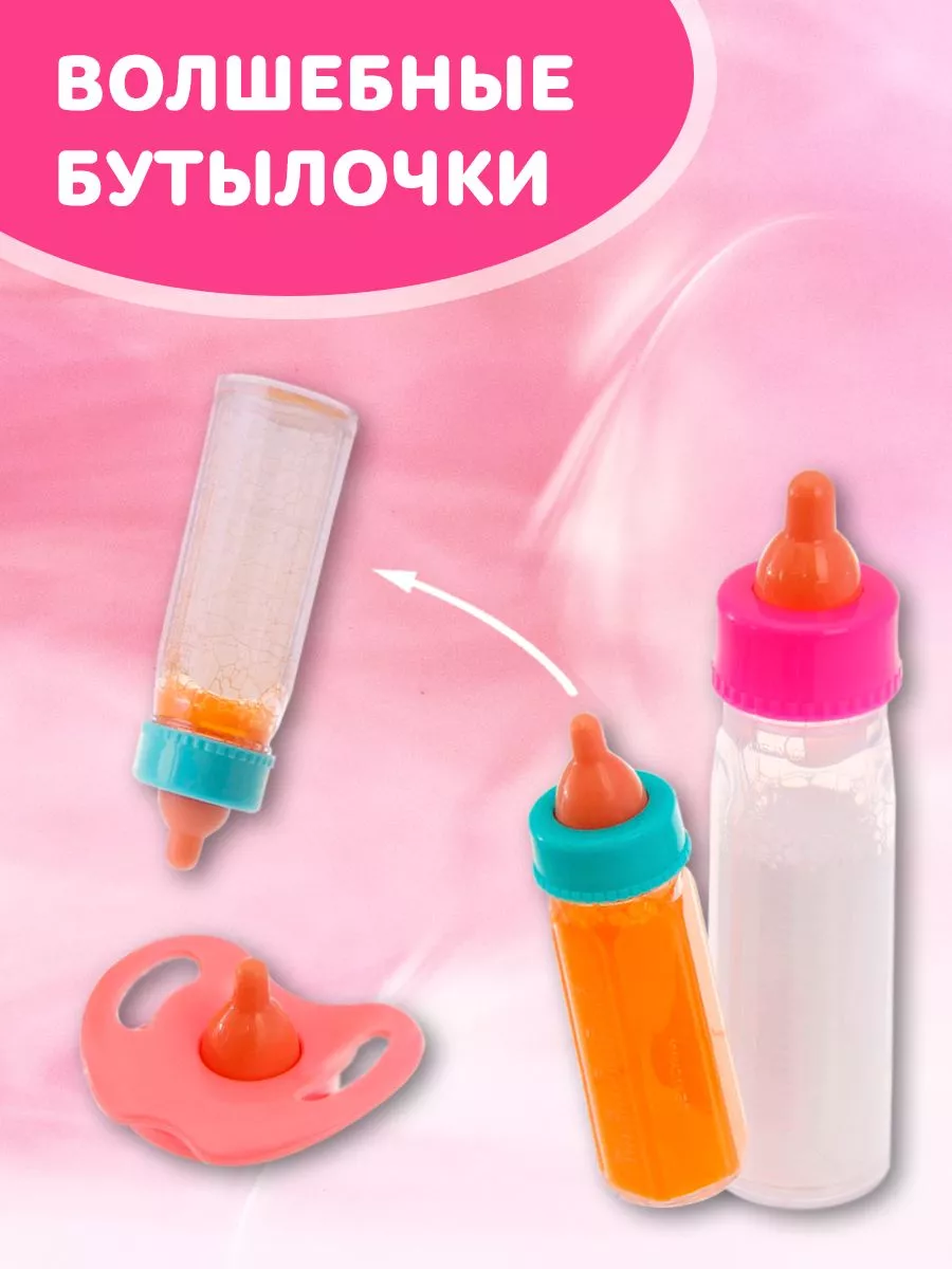 Волшебная бутылочка для кукол набор 2 шт с соской