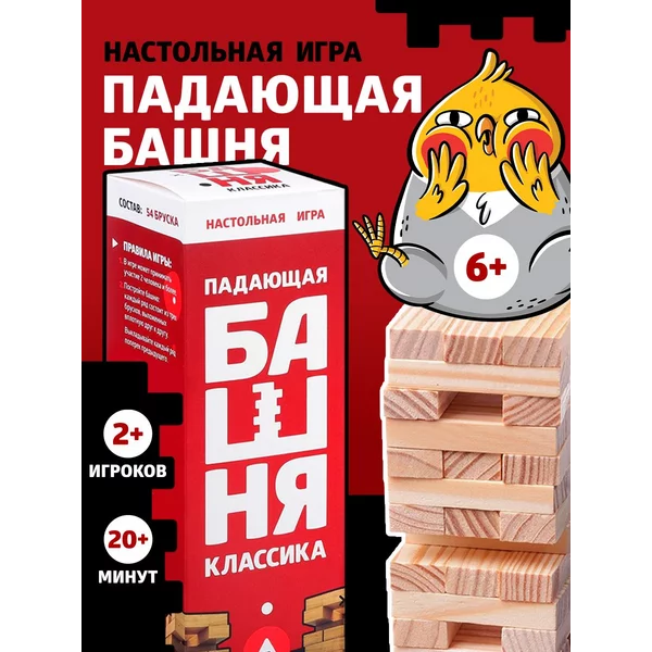 Настольная игра, Падающая башня.