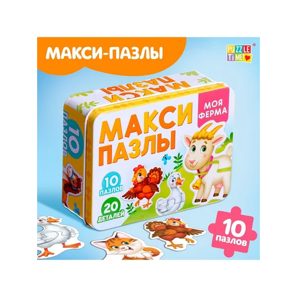 Макси-пазлы в металлической коробке "Моя ферма"