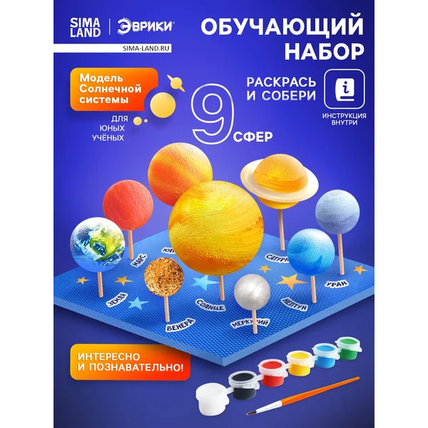 Набор для опытов Солнечная система