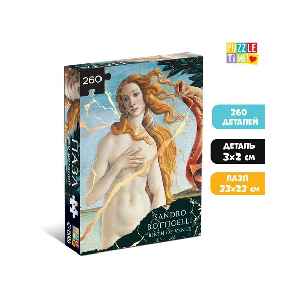 Пазл "Рождение Венеры", 260 элементов