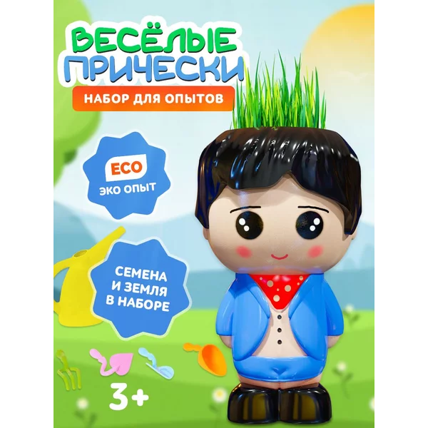 Набор для опытов выращиваем травку Весёлые прически