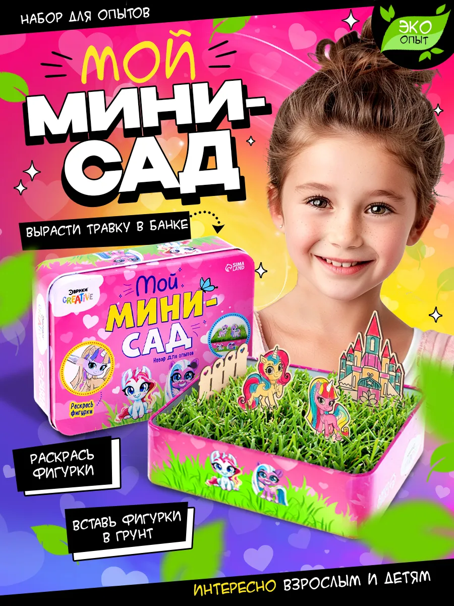 Набор для опытов Выращиваем травку Мини сад