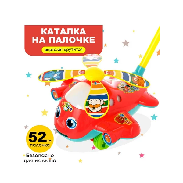 Каталка с ручкой для малышей Вертолёт