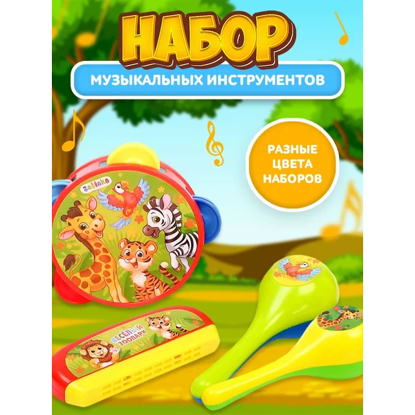 Набор игрушечных музыкальных инструментов для детей