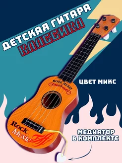 Гитара детская музыкальная игрушка