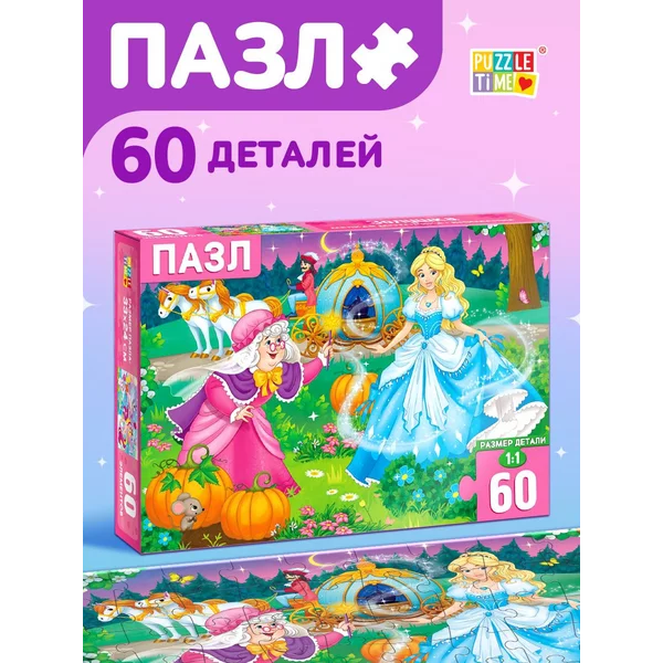 Настольная игра пазл для ребенка "Золушка" 60 элементов