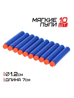 Пули для бластера 10 штук Умелец Я 221537586 купить за 103 ₽ в интернет‑магазине Wildberries