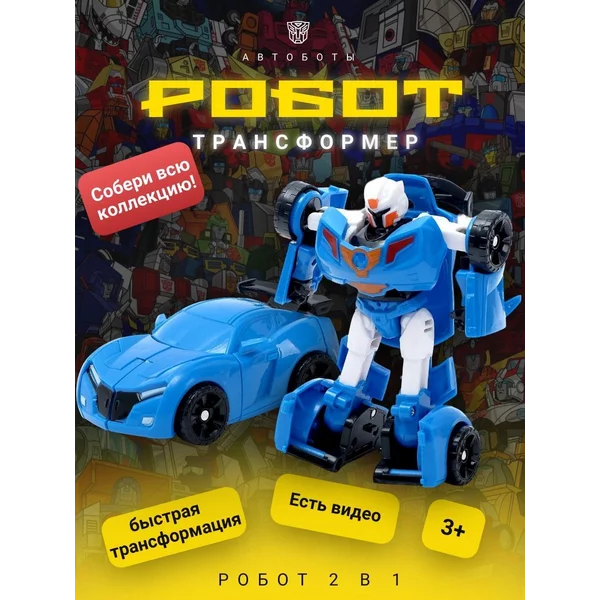 Робот трансформер Автобот Машинка