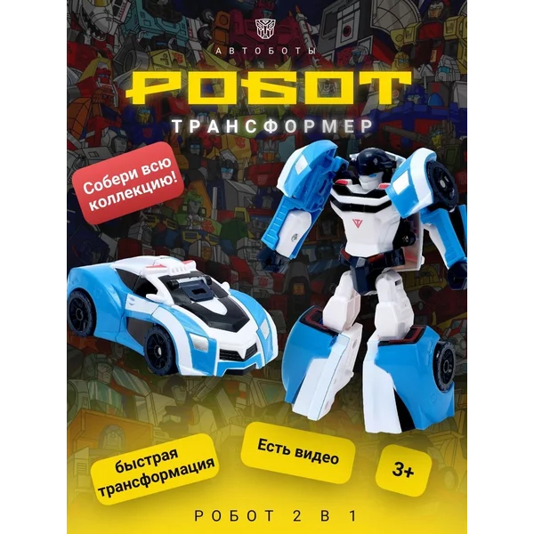 Робот трансформер Автобот  машинка