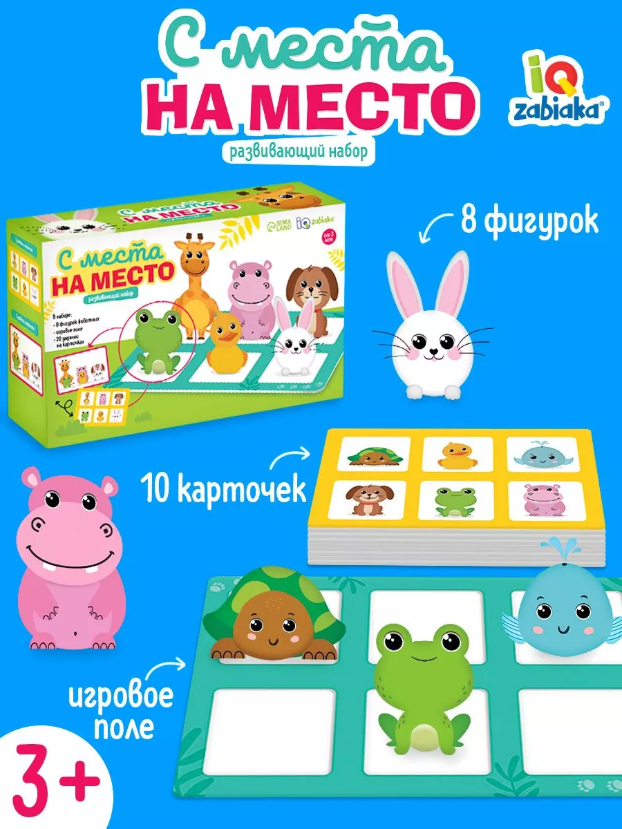 Развивающий набор С места на место настольная игра