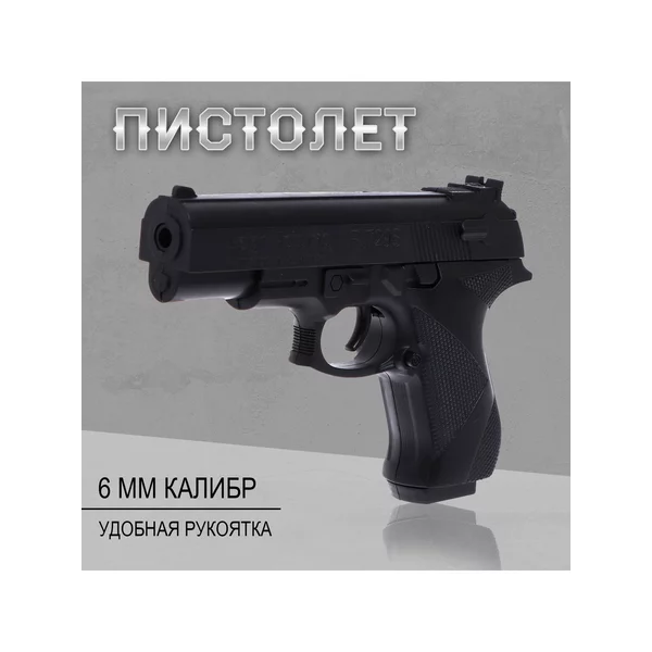Игрушечное оружие Пистолет