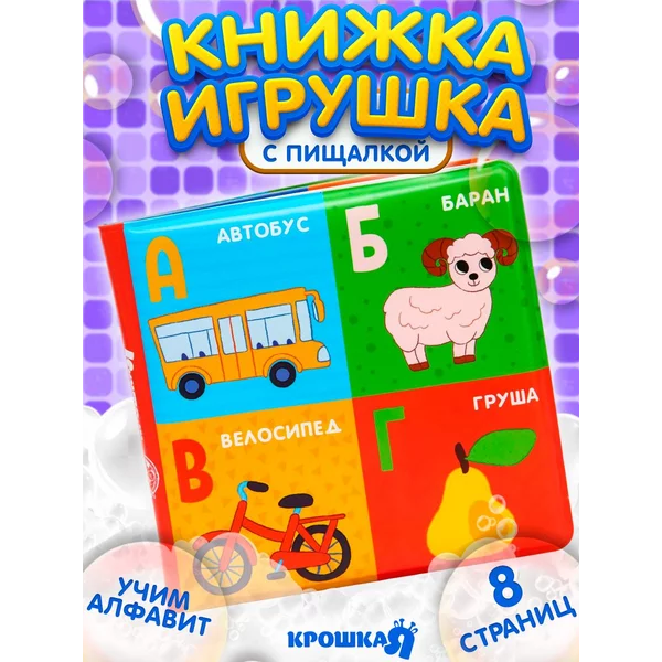 Развивающая книжка игрушка для ванной