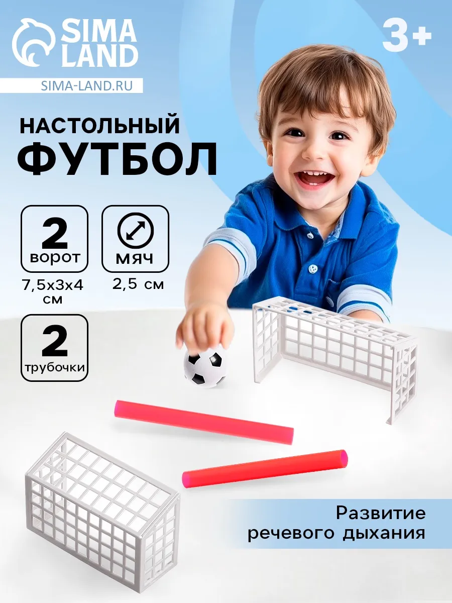 Дыхательный тренажер детский Аэрофутбол