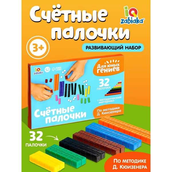 Счётные палочки с заданиями по методике Кюизенера