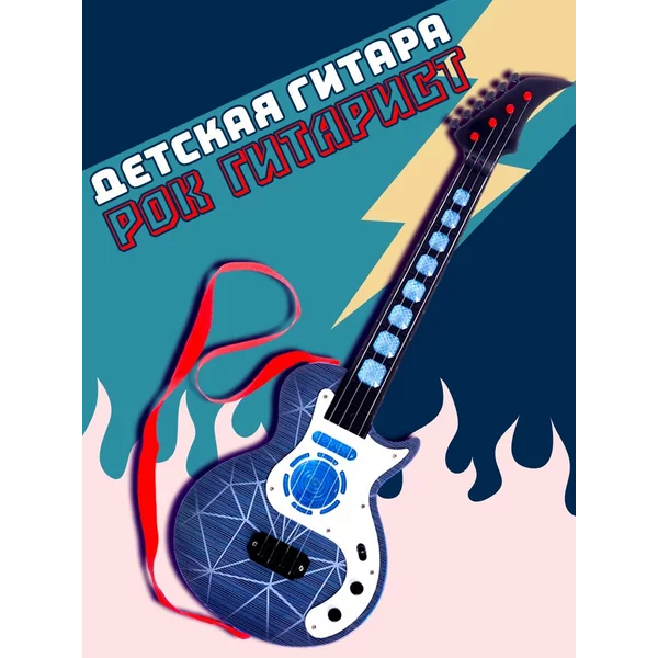 Гитара детская музыкальная игрушка подарок ребенку