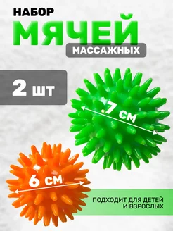 Мячики для массажа детские 6 + 7 см. Мячи массажные 2шт Точка 0поры 221538197 купить за 298 ₽ в интернет-магазине Wildberries