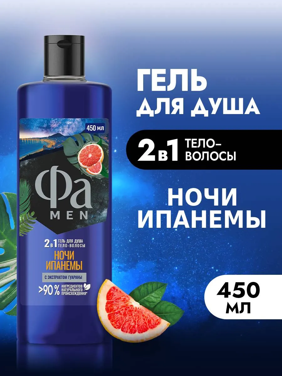 Гель для душа мужской, Ночи Ипанемы, 450 мл