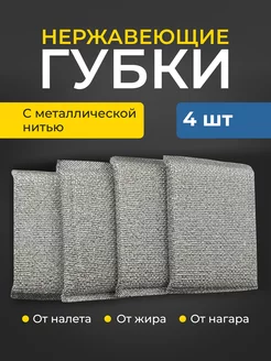 Губка для посуды Магазин Посуды Кристалл 221542037 купить за 144 ₽ в интернет-магазине Wildberries