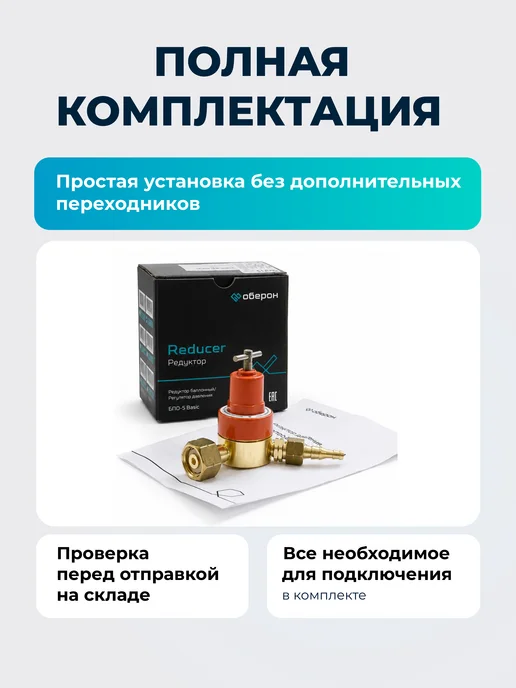 Оберон Редуктор пропановый для газового баллона БПО-5 Basic, вариант, фото 4