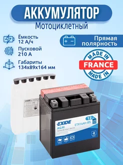 Аккумулятор мото 12 ач прямая полярность EXIDE ETX14AH-BS