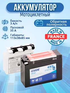 Аккумулятор мото 3 ач обратная полярность EXIDE ET4B-BS