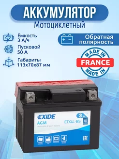 Аккумулятор мото 3 ач обратная полярность EXIDE ETX4L-BS