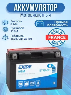 Аккумулятор мото 8 ач 110 А, прямая полярность EXIDE ET9B-BS