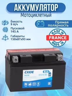 Аккумулятор мото 9 ач прямая полярность EXIDE ETZ10-BS