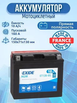 Аккумулятор мото 10 ач прямая полярность EXIDE ET12B-BS