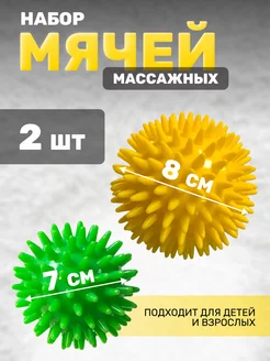 Мячики для массажа детские 7 + 8 см. Мячи массажные 2шт Точка 0поры 221544624 купить за 340 ₽ в интернет-магазине Wildberries