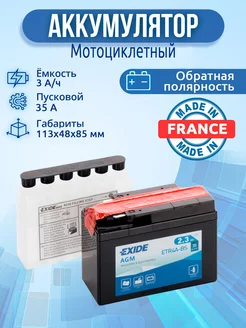 Аккумулятор мото 3 ач обратная полярность EXIDE ETR4A-BS