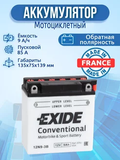 Аккумулятор мото 9 ач обратная полярность EXIDE 12N9-3B