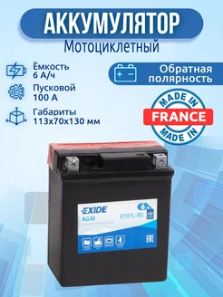 Аккумулятор мото 6 ач обратная полярность EXIDE ETX7L-BS