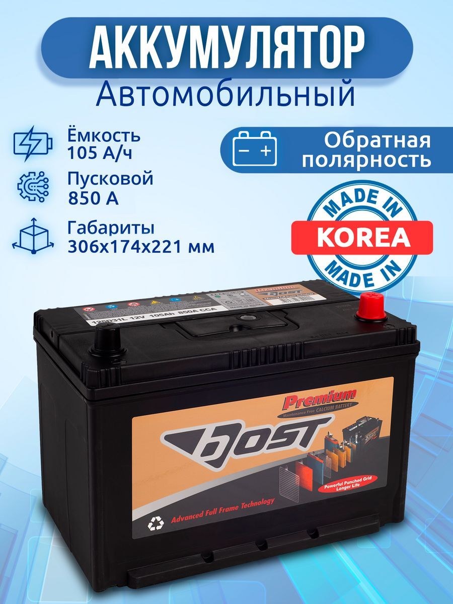 Аккумулятор bost отзывы. Аккумулятор автомобильный Bost 100r (60038) 850 а обр. Пол. 100 Ач. Аккумулятор Bost. АКБ маг. Пускатель АКБ автомобильный.