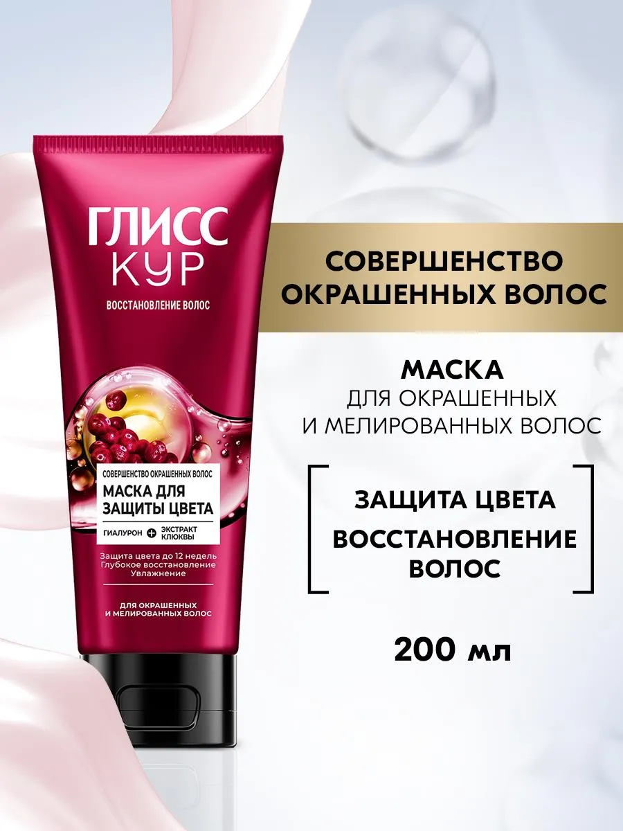 Маска Совершенство окрашенных волос, в тубе, 200 мл