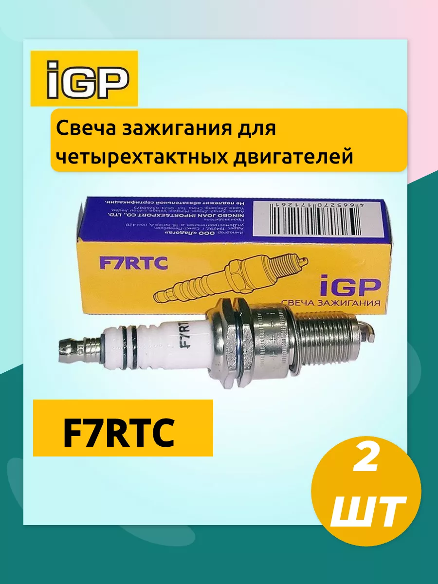 Свеча для мотоблока f7tc