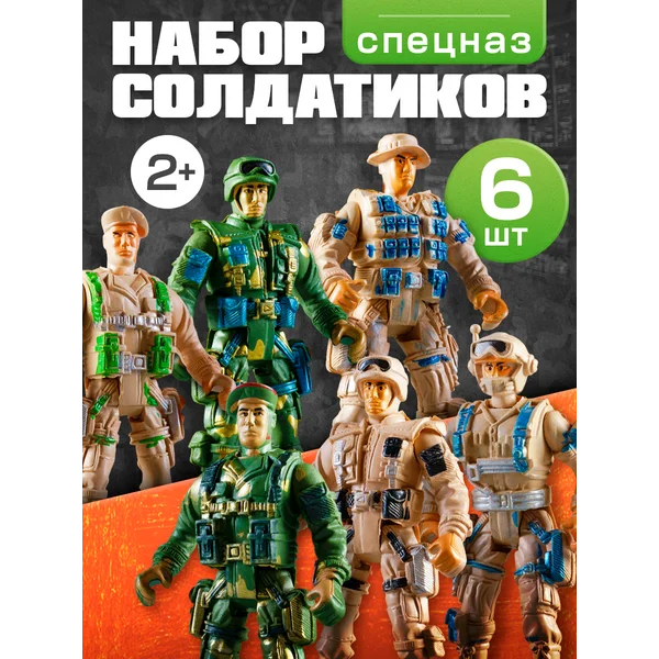 Солдатик Спецназ, набор для мальчиков