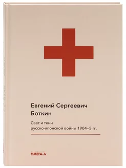 Свет и тени русско-японской войны 1904-5 гг. Письма