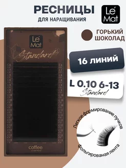 Коричневые ресницы для наращивания микс Standard L 0.10 6-13