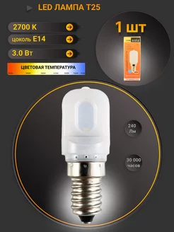 T25 Лампа светодиодная, LED Micro 3,0W E14 2700K