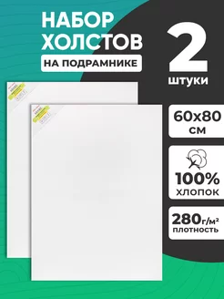 Набор холстов 2 штуки на подрамнике 60х80 см Prof-Press 221548901 купить за 1 291 ₽ в интернет-магазине Wildberries