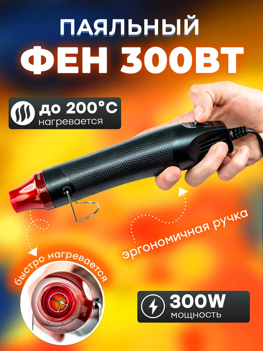 Фен строительный паяльный...