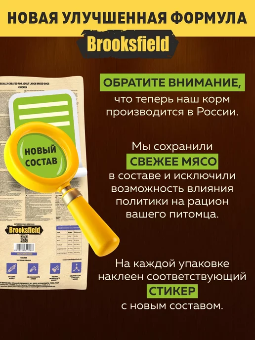 Сухой корм BROOKSFIELD для собак, взрослые, 12,1 кг, фото 7
